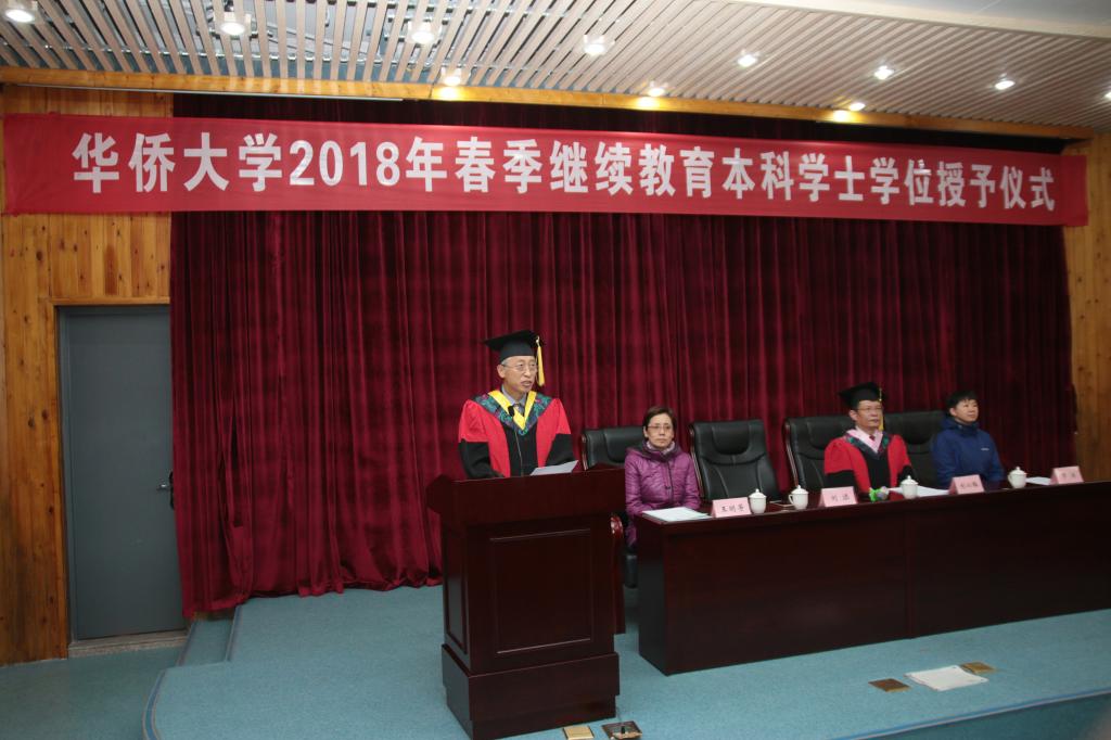 放飞青春梦想，踏上人生新征程” 华侨大学举行2018年春季继续教育本科学士学位授予仪式刘塨副校长出席并讲话