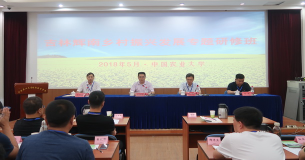 吉林辉南乡村振兴发展专题研修班在我院举办