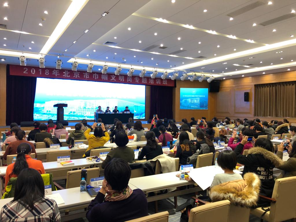 2018年北京市巾帼文明岗专题培训班在我校开班