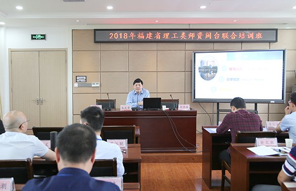 厦门理工学院2018年福建省理工类首期师资闽台联合培训班在我校开班