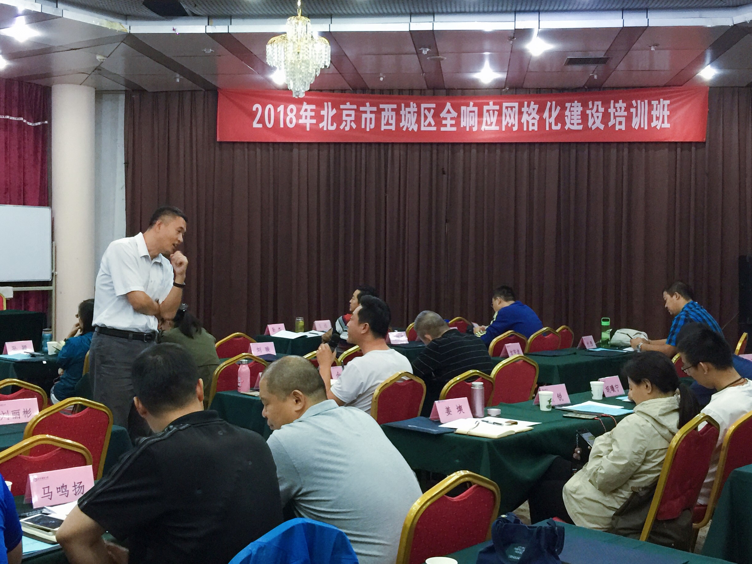 北京市西城区全响应网格化建设培训班圆满结束