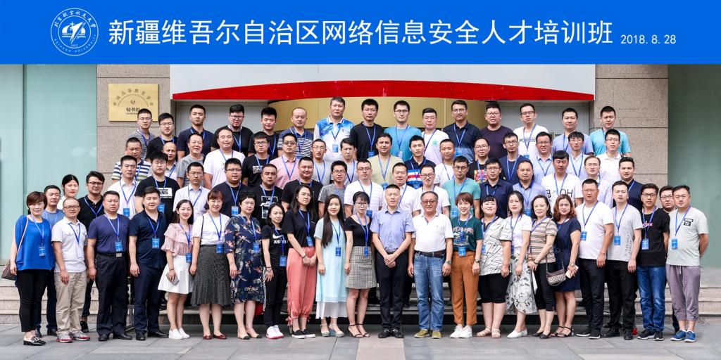新疆网络信息安全人才培训班在我校开班