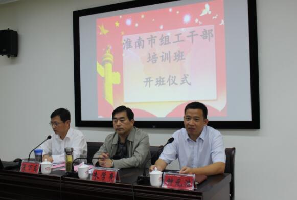 安徽淮南市组工干部培训班在瑞金干部学院举办