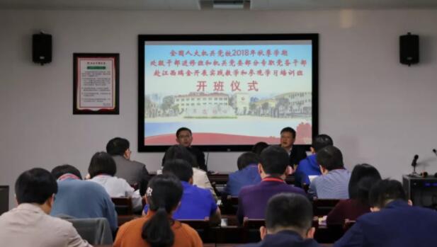 全国人大机关党校—>瑞金干部学院