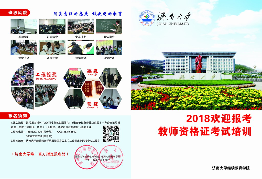 关于2018年报考教师资格证考试培训的通知