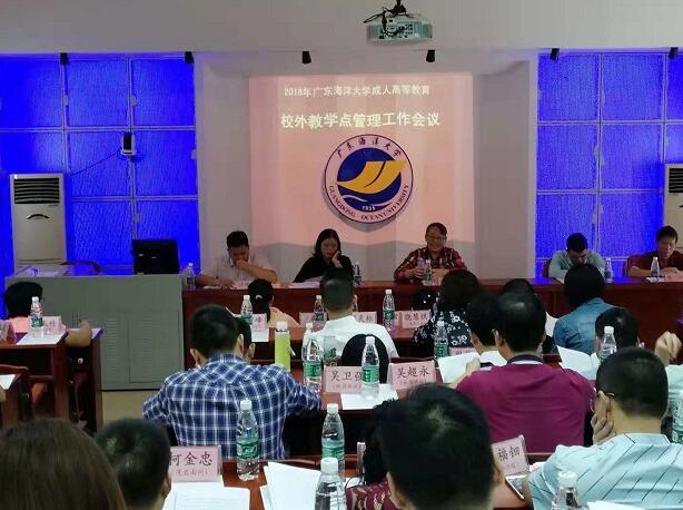 我校召开2018年成人高等教育校外教学点管理工作会议