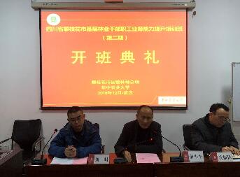我院举办“四川省攀枝花市基层林业干部职工业务能力提升培训班(第二期)”