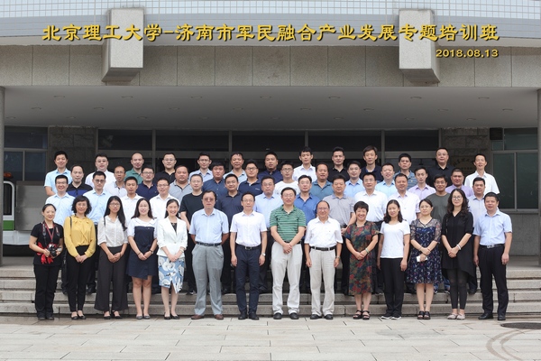 北京理工大学-济南市军民融合产业发展专题培训班