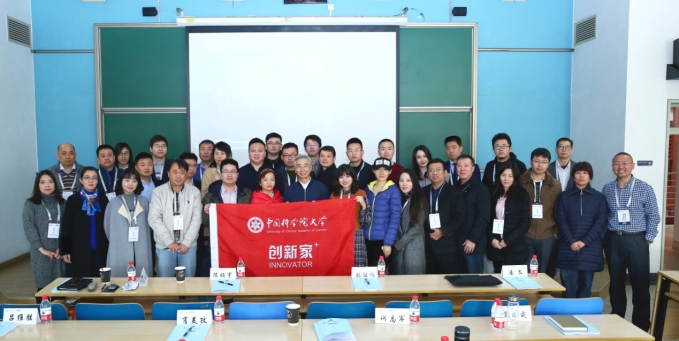 未来已来—中国科学院大学《创新家》高端培育计划 第三次课程回顾