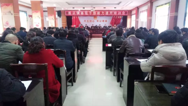 殷店镇基层干部能力提升培训班开班
