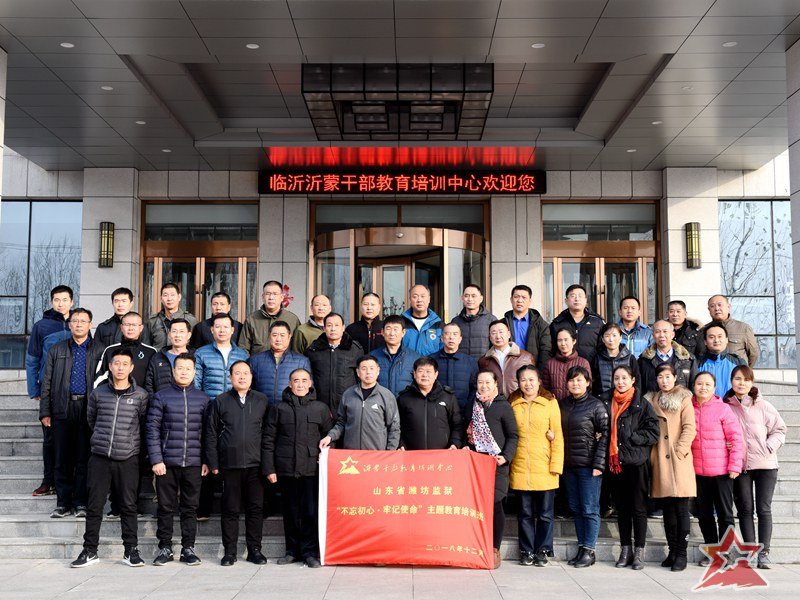 山东省潍坊监狱沂蒙红色教育培训班如期举办