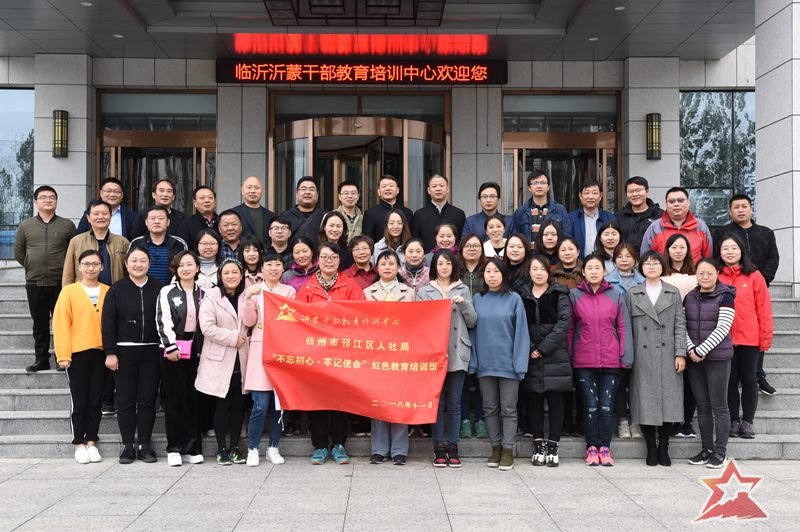 扬州市邗江区人社局沂蒙党性教育培训班圆满完成