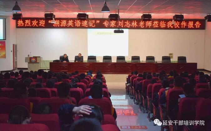 我院培训学员为延安中学学生做公益讲座