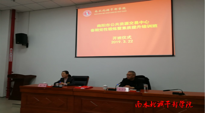 南阳市公共资源交易中心春期党性锻炼暨素质提升培训班圆满结束
