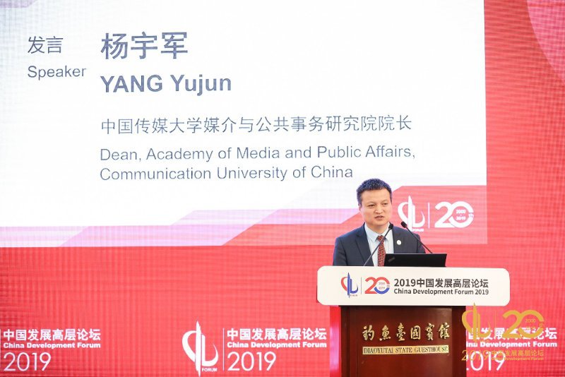 我校专家参加“中国发展高层论坛2019”并发表演讲