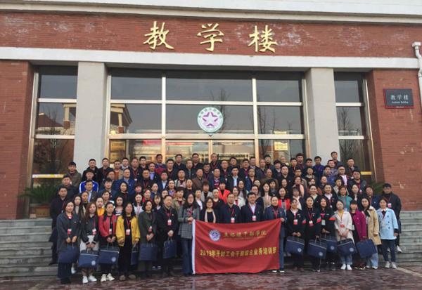 2019年开封工会干部综合业务培训班在我院举行