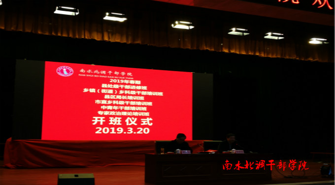 2019年春期县处级干部、乡镇（街道）乡科级干部、县区局长 培训班圆满结束