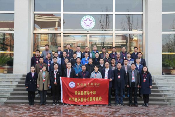 泗洪县领导干部政治意识提升专题培训班在我院举办