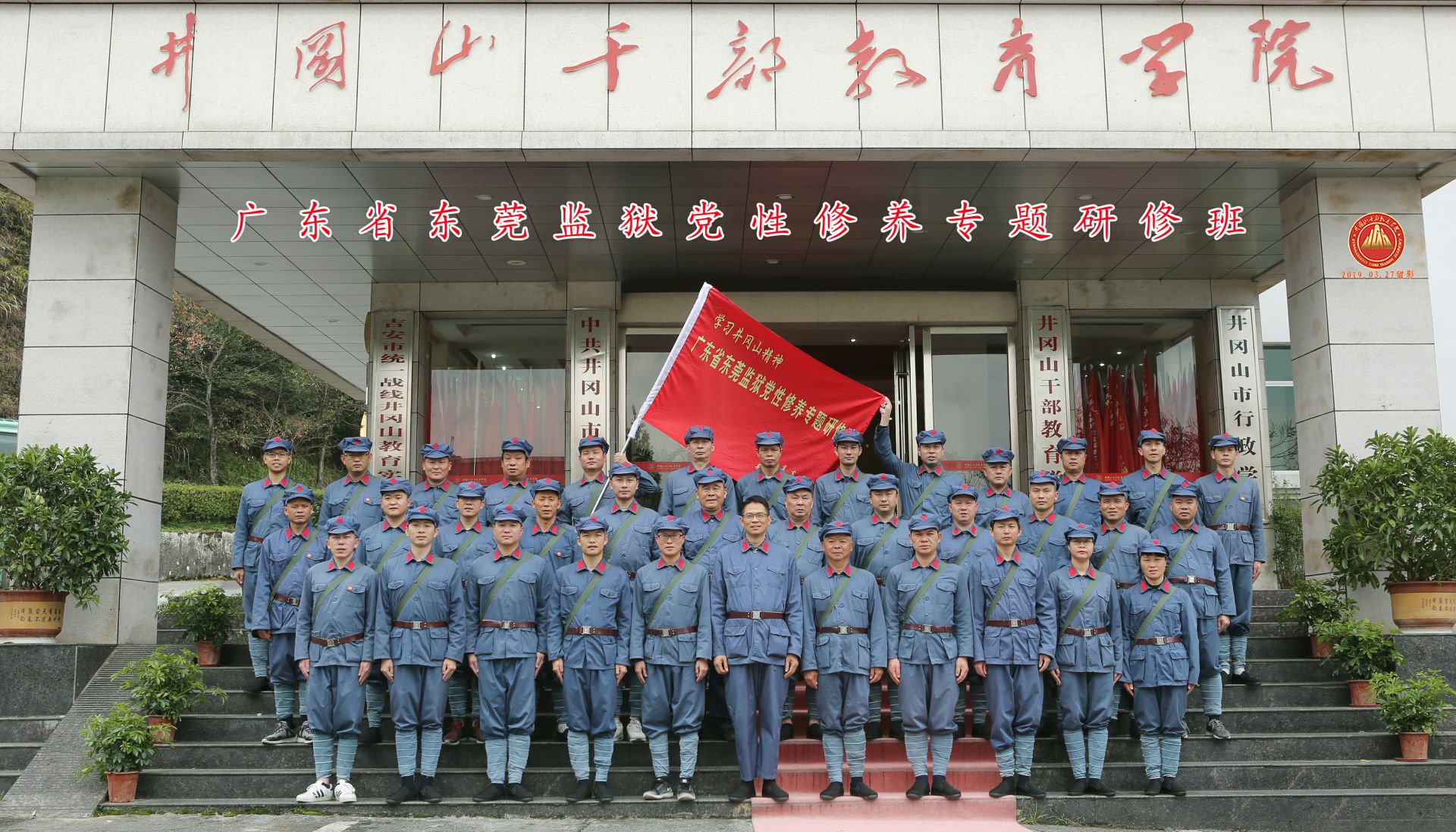 广东省东莞监狱党性修养专题研修班