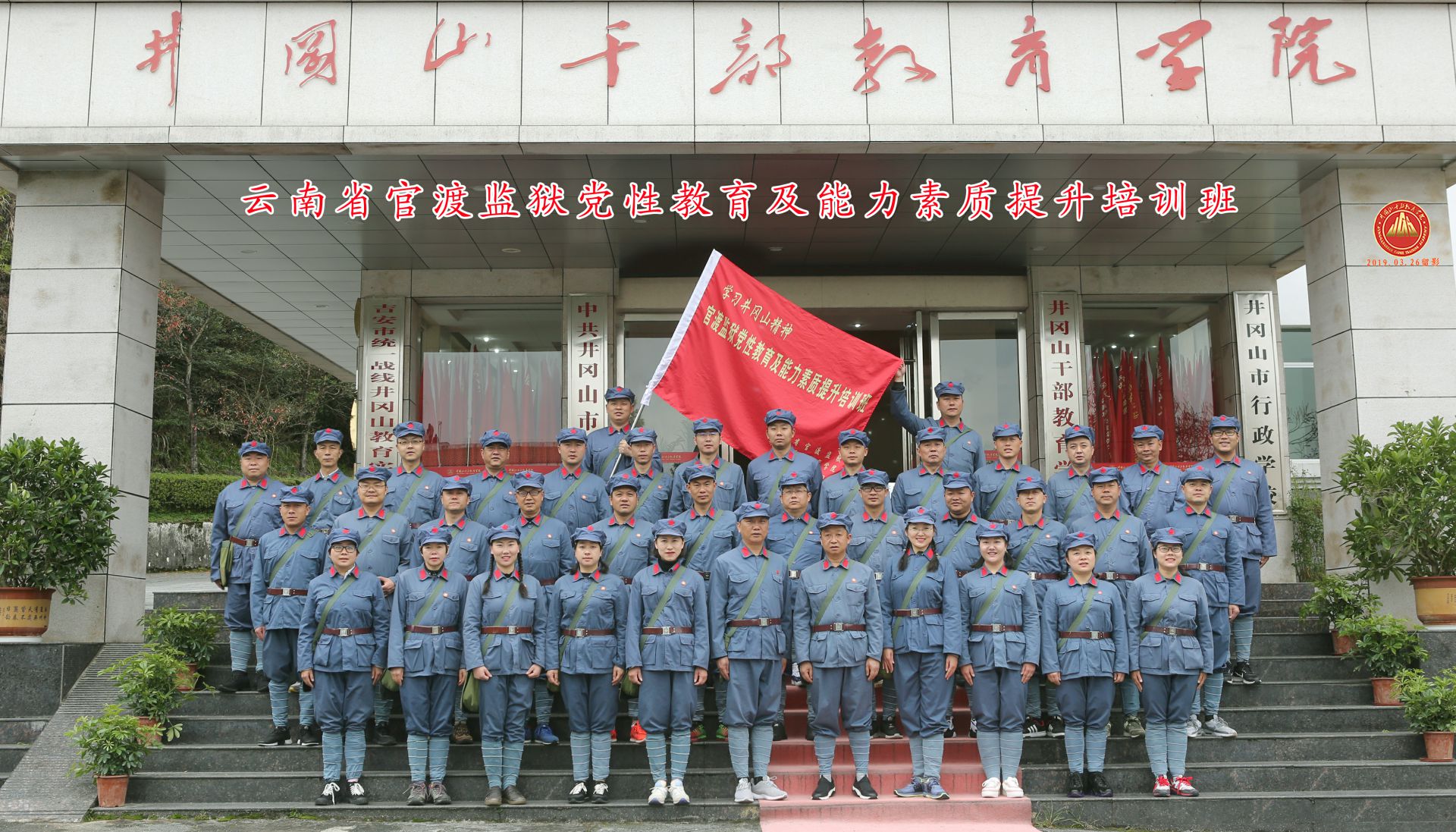 云南省官渡监狱党性教育及能力素质提升培训班