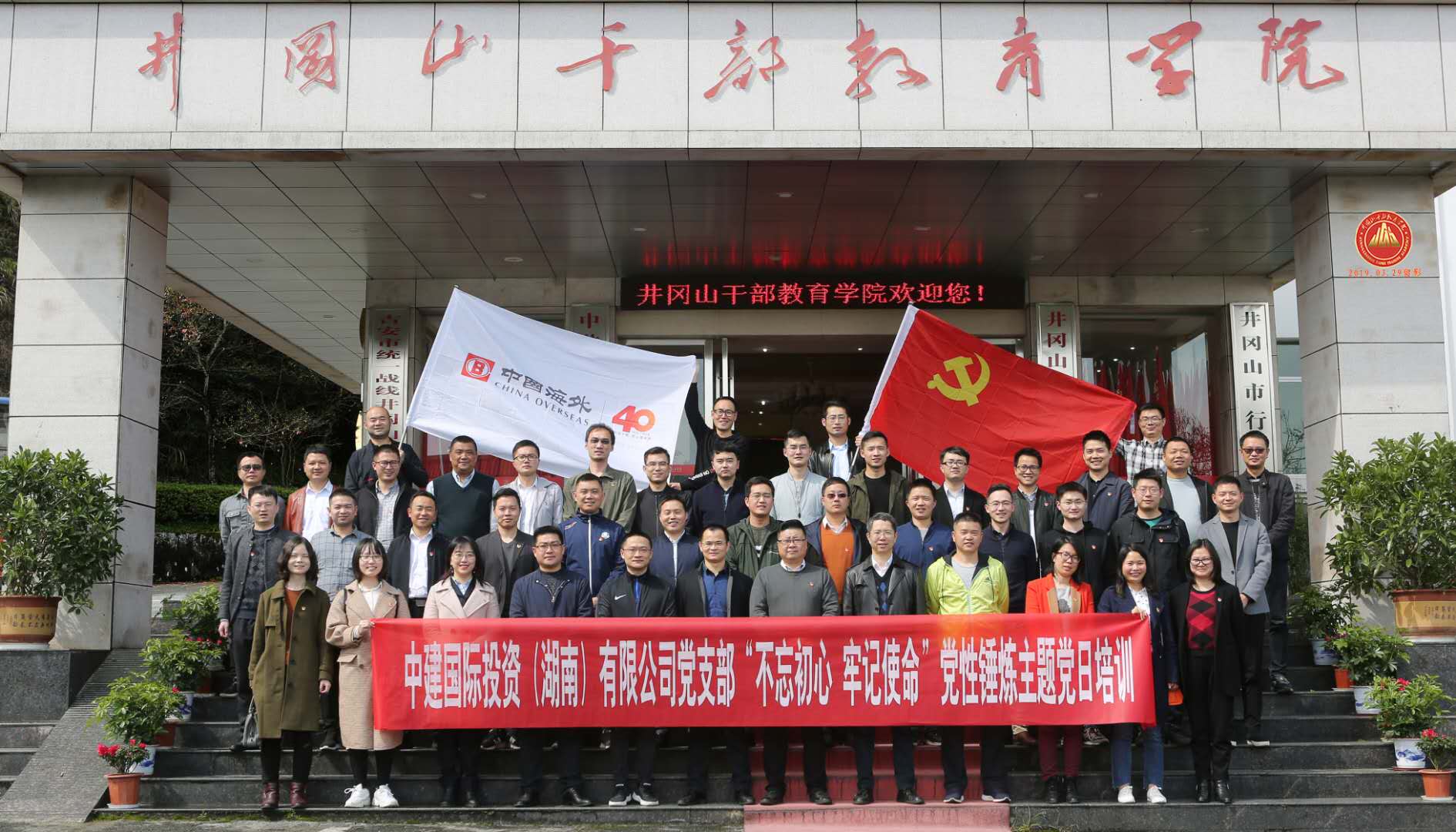中建国际投资（湖南）有限公司党支部“不忘初心 牢记使命”党性锤炼主题党日培训班