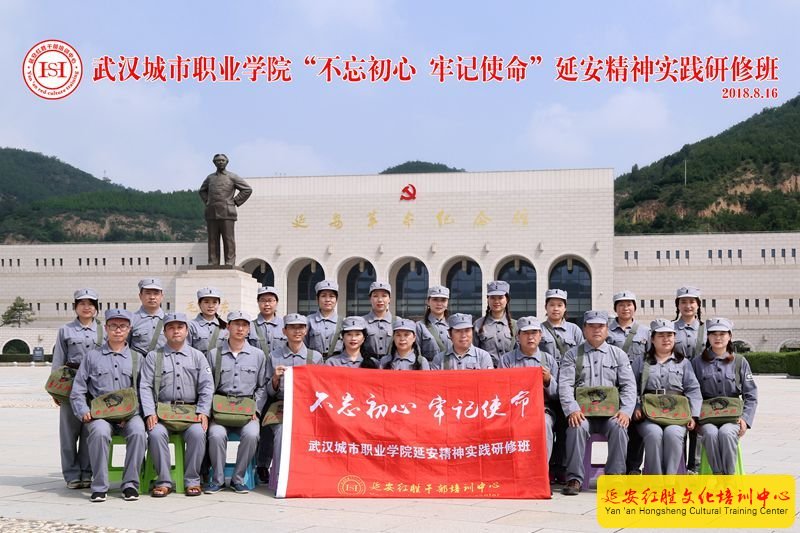 武汉城市职业学院延安精神研修班