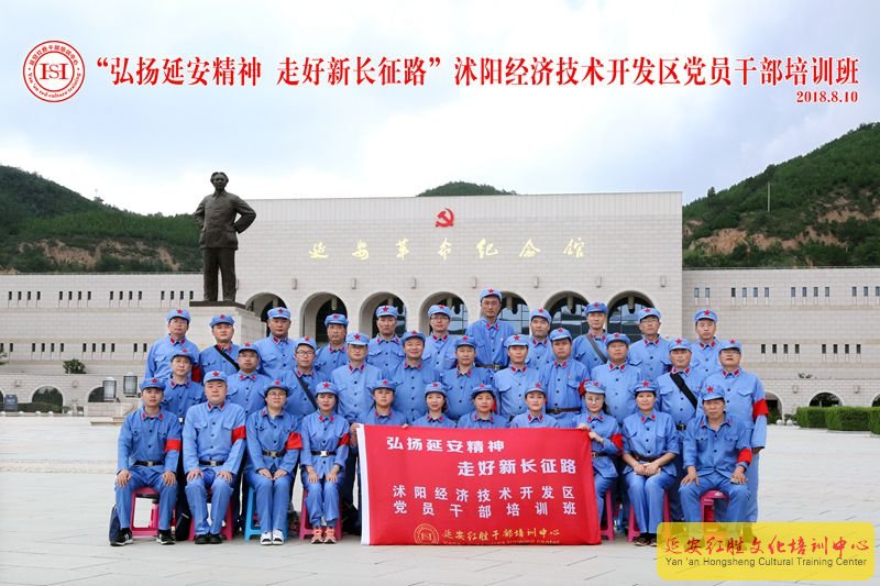江苏沭阳经济技术开发区弘扬延安精神，走好新长征路党员培训班