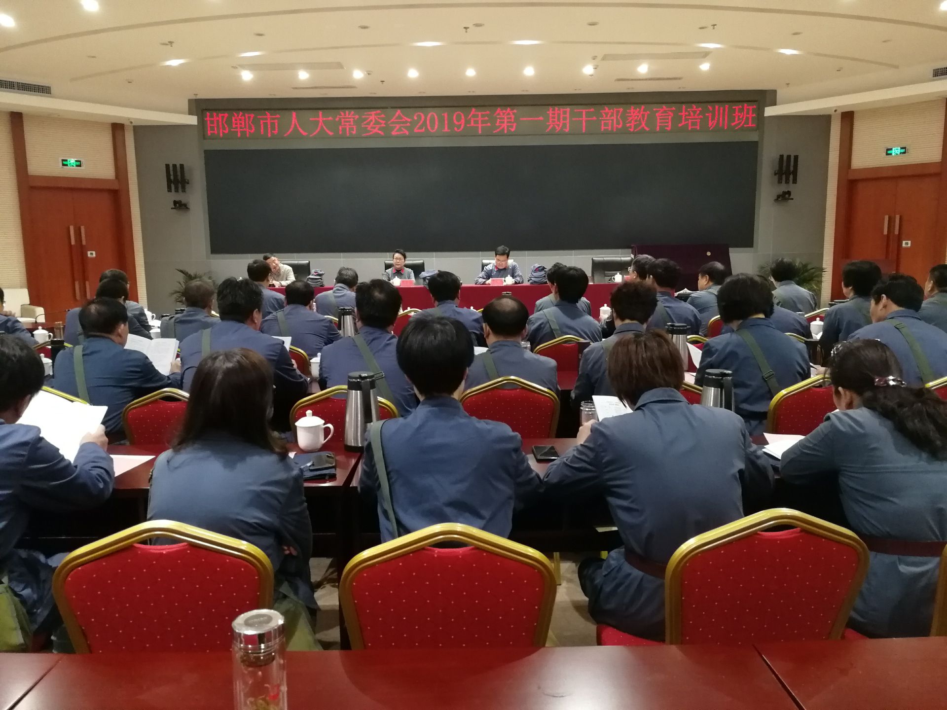 河北省邯郸市人大常委会2019年第一期干部教育培训班