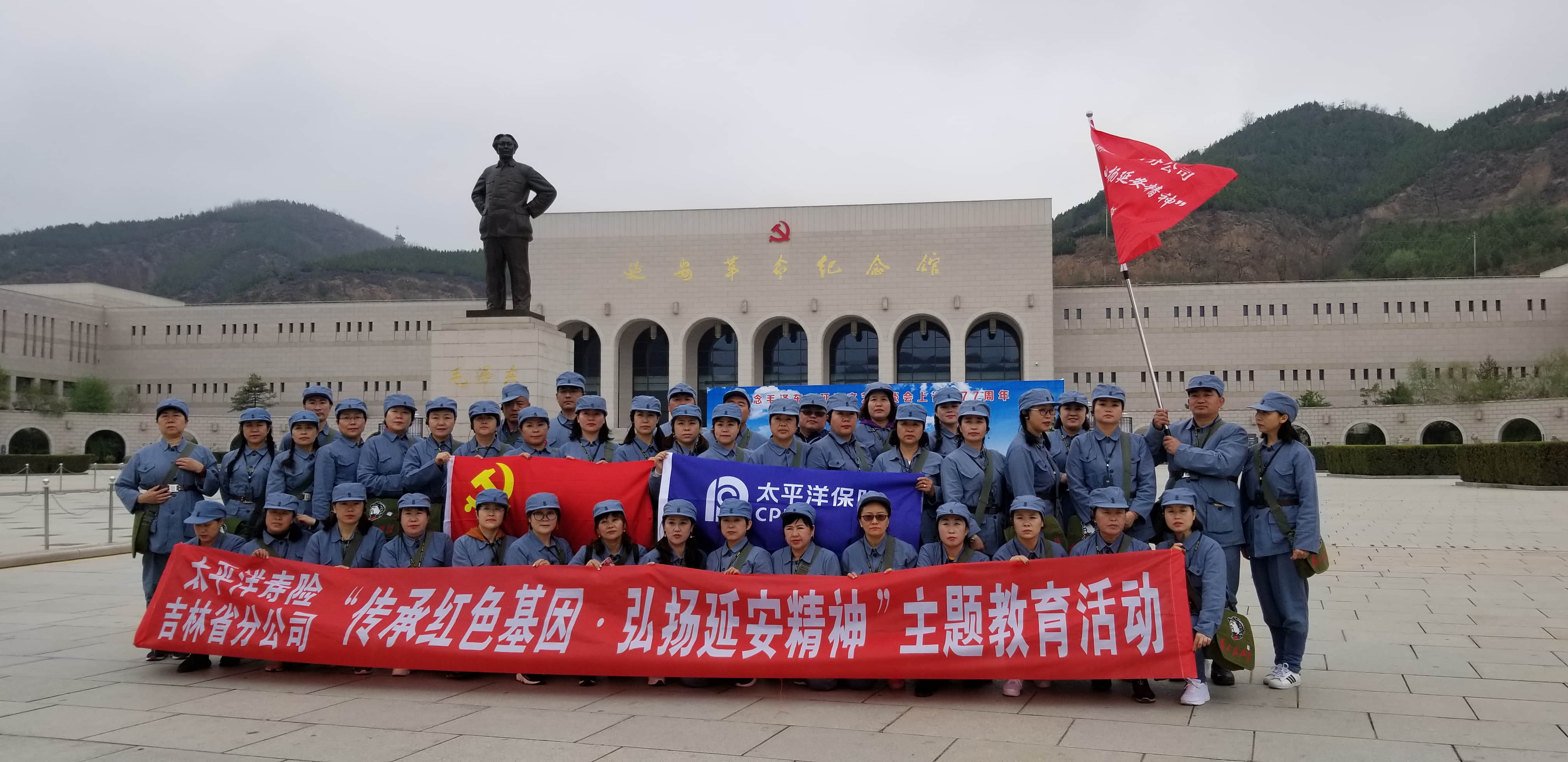 太平洋寿险吉林省分公司 “传承红色基因  弘扬延安精神” 主题教育培训班