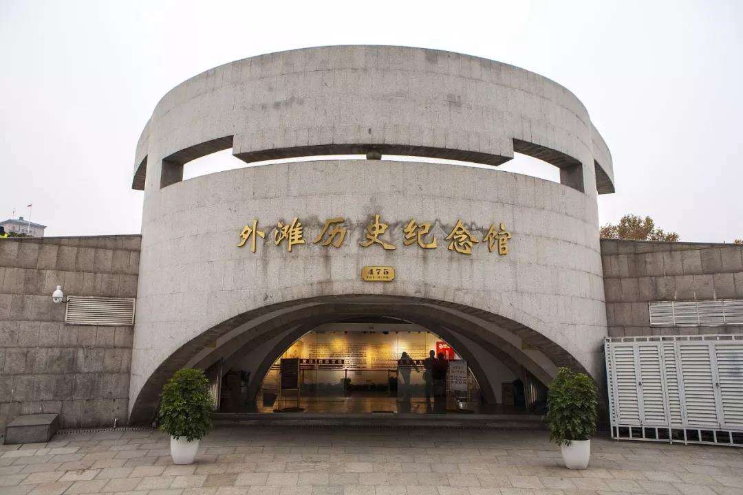 上海红色教育基地-外滩历史纪念馆