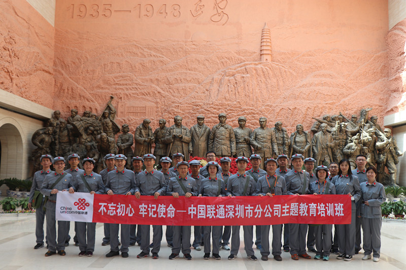 “不忘初心 牢记使命”深圳联通深圳市分公司主题教育培训班在我中心圆满结业