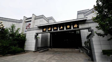 湖南红色教育培训基地--齐白石故居