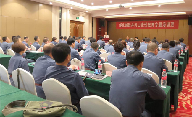中国绥化邮政分公司“不忘初心，牢记使命”党性教育专题顺利开班