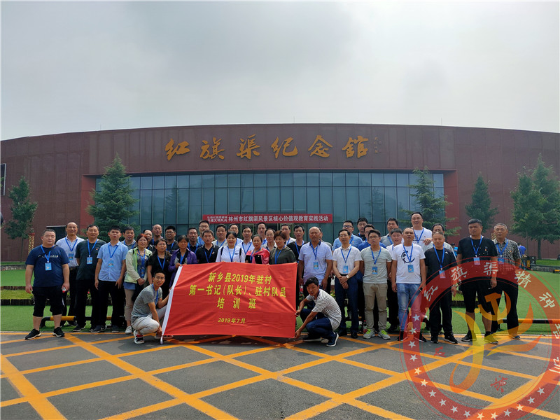 新乡县2019年驻村******(队长)、驻村队员培训班