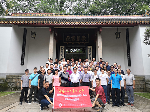 桂林市自主择业军转干部“不忘初心 牢记使命”主题教育培训班