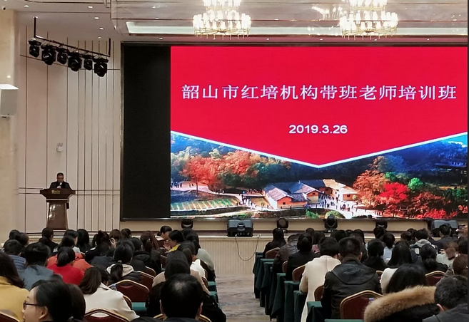 韶山市红培机构带班老师培训班圆满结束