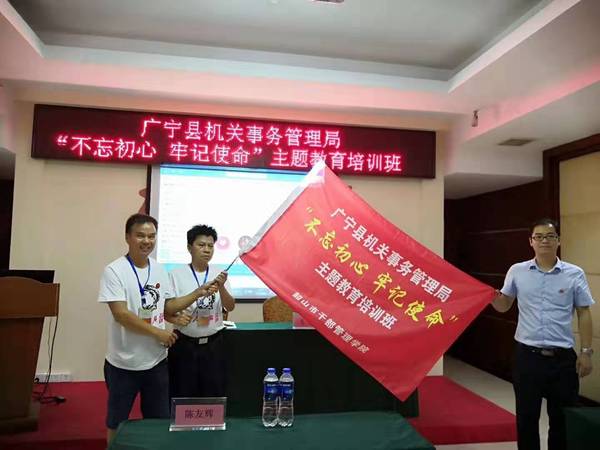 广宁县机关事务管理局“不忘初心  牢记使命”主题教育培训班（第二期）在我院成功举办