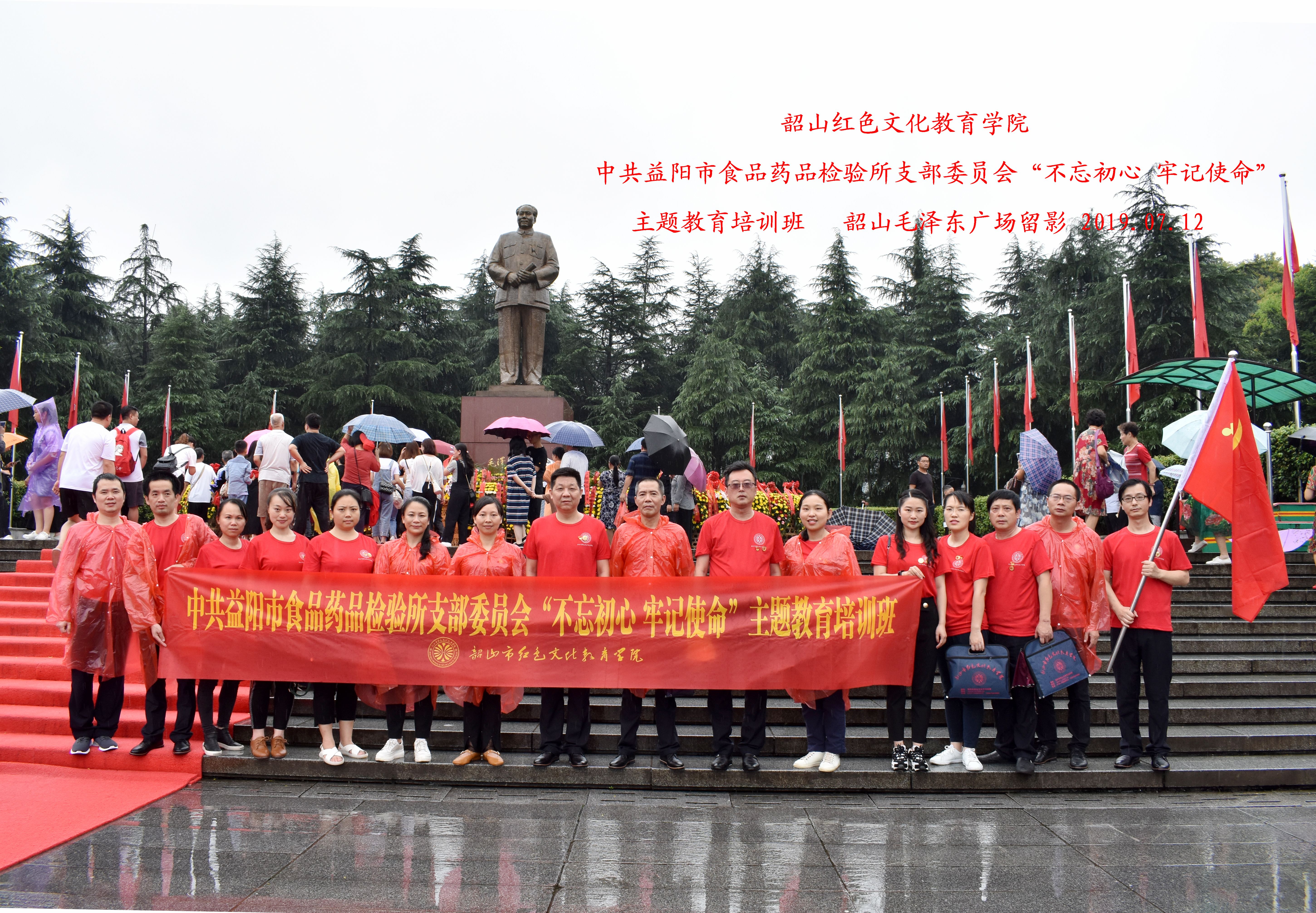 中共益阳市食品药品检验所支部委员会 “不忘初心、牢记使命”主题教育培训班在我院举行