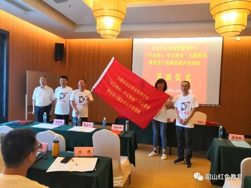 太原市公房租赁管理中心“不忘初心 牢记使命”主题教育暨党员干部素质提升培训班在我校举行