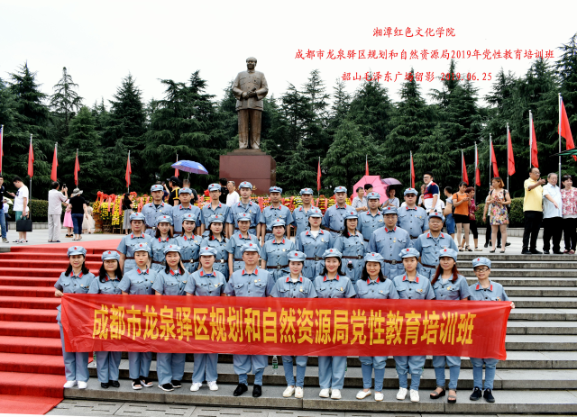 “培训动态” 第二期成都市龙泉驿区规划和自然资源管理局党性教育培训班