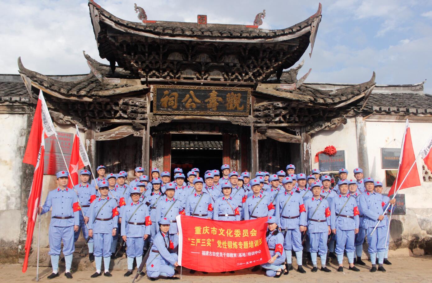 重庆市文化委红色教育培训班