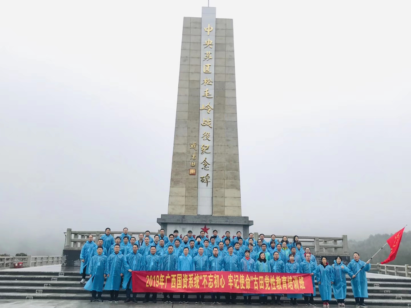 广西国资系统“不忘初心 牢记使命”古田党性教育培训班