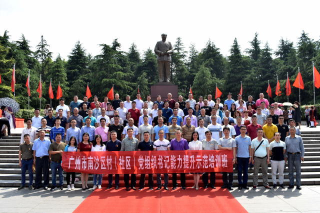 “培训动态” 广州市南沙区村（社区）党组书记能力提升示范培训班
