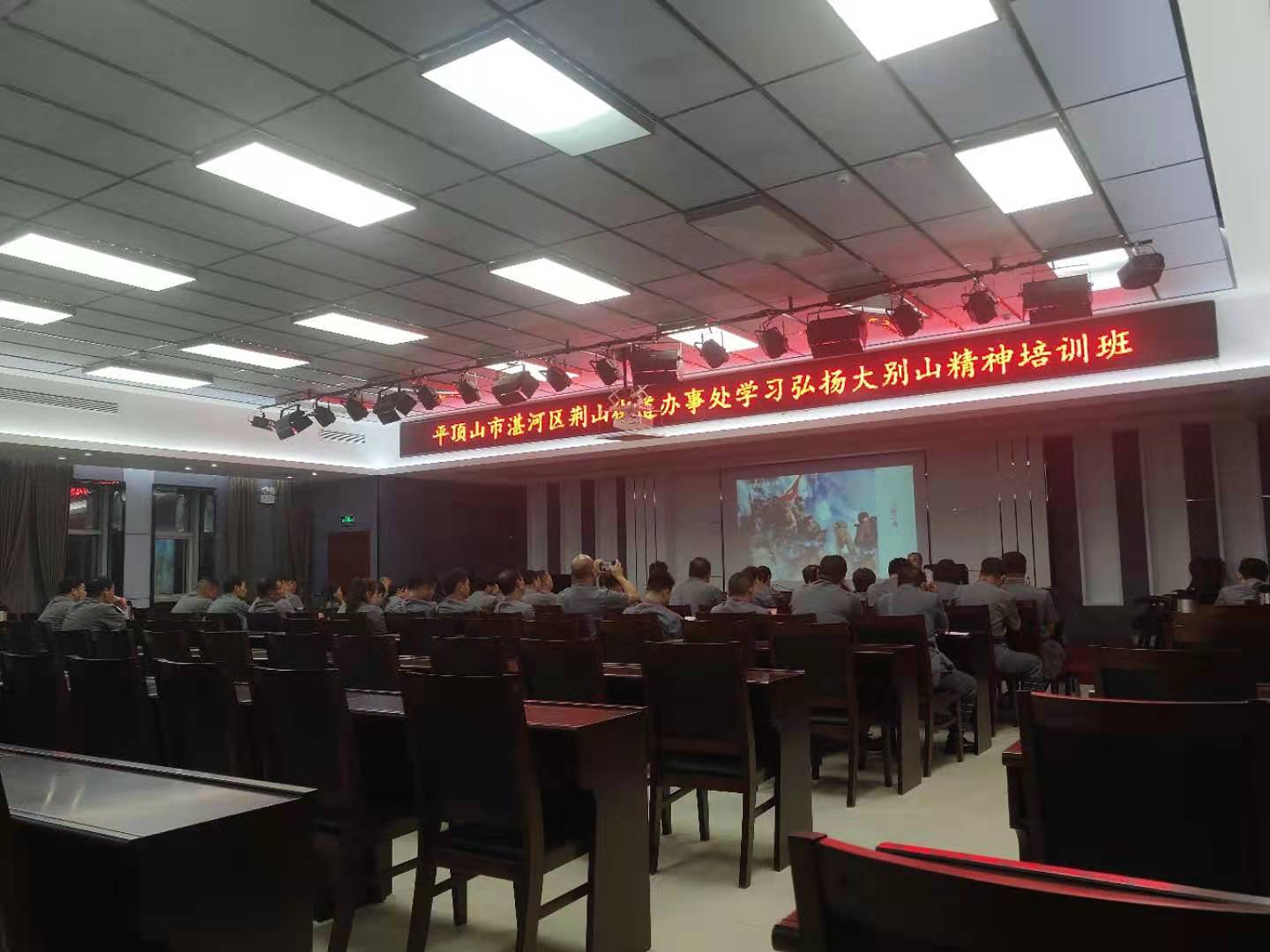 湛河区荆山街道办事处“不忘初心 牢记使命”主题教育培训班