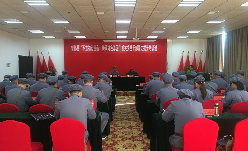 【望都县】望都县机关党务干部能力提升培训班