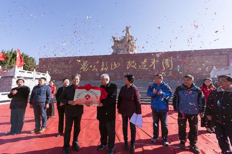 济源市愚公移山红色教育基地被授予“全国关心下一代党史国史教育基地”称号