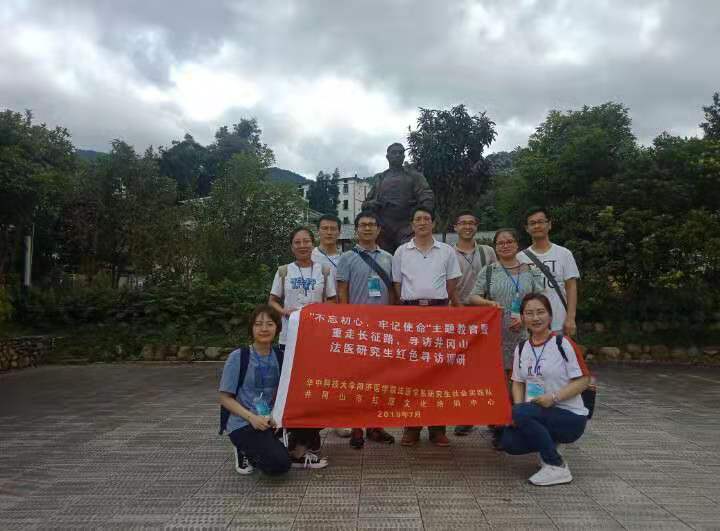 华中科技大学同济医学院法医系研究生“不忘初心、牢记使命”教育培训班在我中心举办