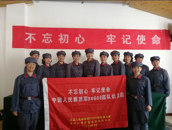 中国人民解放军94608部队幼儿园“不忘初心、牢记使命”专题培训班首期在我中心举办