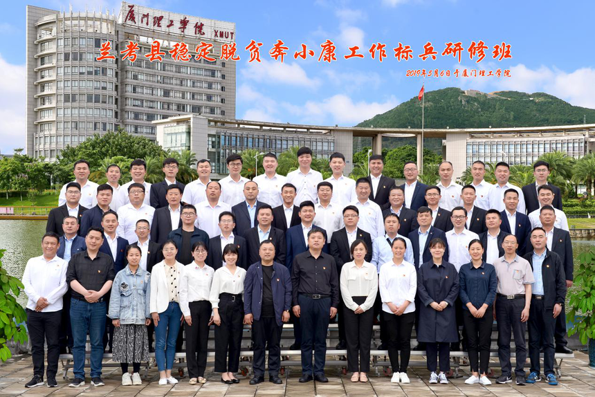 兰考县稳定脱贫奔小康工作标兵研修班