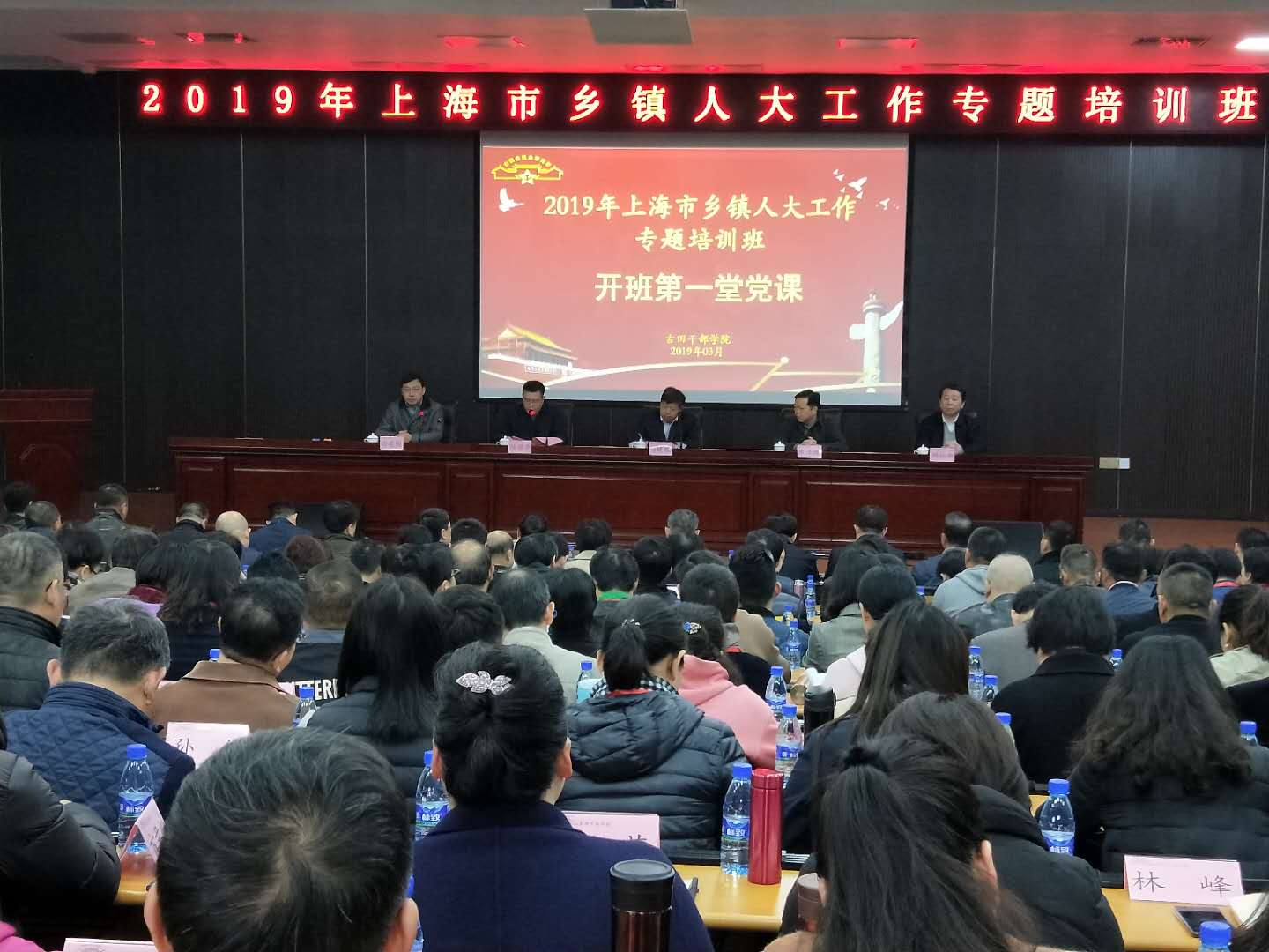 上海市2019年乡镇人大工作专题培训班在院校举办